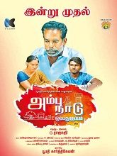 Ambu Naadu Ombathu Kuppam (2024) HDRip Tamil Full Movie Watch Online Free